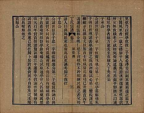 中国[丁姓] 丁氏宗谱二十四卷首一卷 — 清光绪十六年（1890）_三.pdf