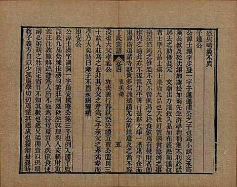 中国[丁姓] 丁氏宗谱二十四卷首一卷 — 清光绪十六年（1890）_四.pdf