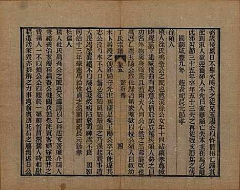 中国[丁姓] 丁氏宗谱二十四卷首一卷 — 清光绪十六年（1890）_五.pdf