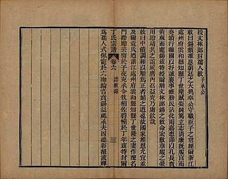 中国[丁姓] 丁氏宗谱二十四卷首一卷 — 清光绪十六年（1890）_六.pdf