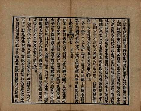 中国[丁姓] 丁氏宗谱二十四卷首一卷 — 清光绪十六年（1890）_七.pdf