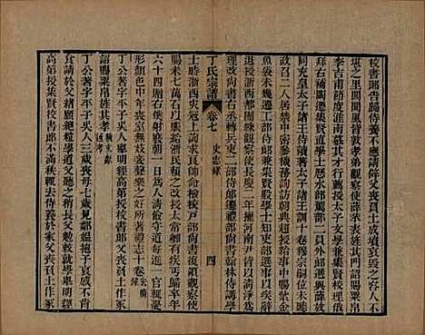 中国[丁姓] 丁氏宗谱二十四卷首一卷 — 清光绪十六年（1890）_七.pdf