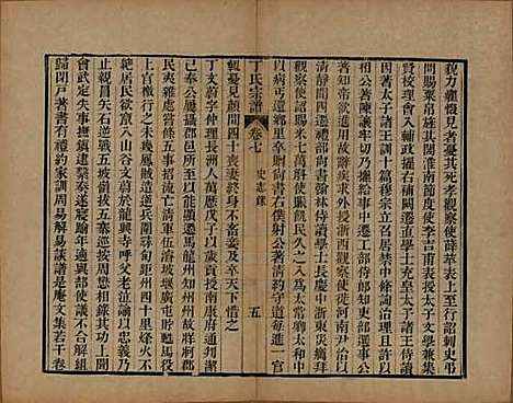 中国[丁姓] 丁氏宗谱二十四卷首一卷 — 清光绪十六年（1890）_七.pdf