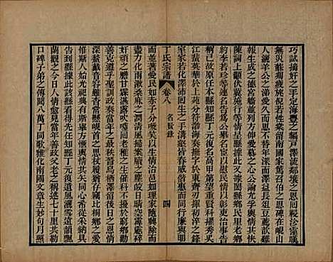 中国[丁姓] 丁氏宗谱二十四卷首一卷 — 清光绪十六年（1890）_八.pdf