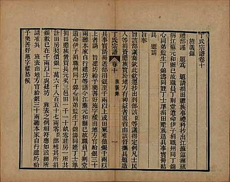 中国[丁姓] 丁氏宗谱二十四卷首一卷 — 清光绪十六年（1890）_十.pdf