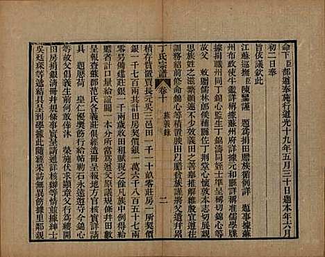 中国[丁姓] 丁氏宗谱二十四卷首一卷 — 清光绪十六年（1890）_十.pdf