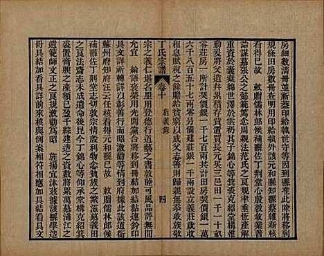 中国[丁姓] 丁氏宗谱二十四卷首一卷 — 清光绪十六年（1890）_十.pdf