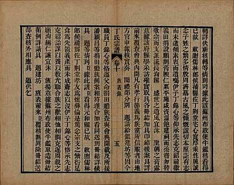 中国[丁姓] 丁氏宗谱二十四卷首一卷 — 清光绪十六年（1890）_十.pdf