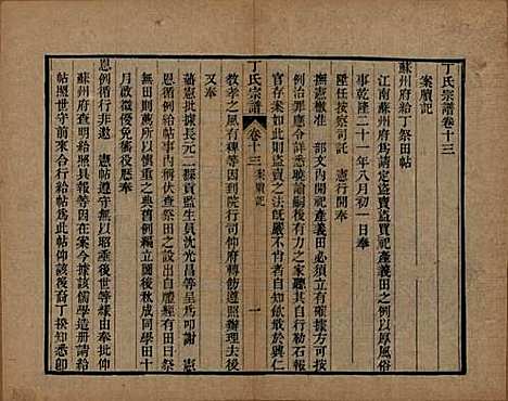 中国[丁姓] 丁氏宗谱二十四卷首一卷 — 清光绪十六年（1890）_十三.pdf