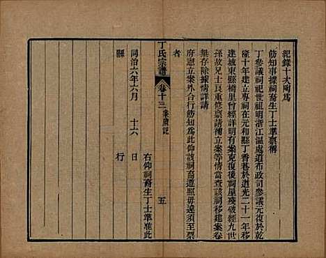 中国[丁姓] 丁氏宗谱二十四卷首一卷 — 清光绪十六年（1890）_十三.pdf