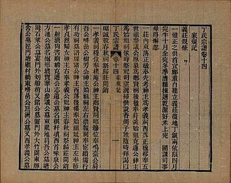 中国[丁姓] 丁氏宗谱二十四卷首一卷 — 清光绪十六年（1890）_十四.pdf