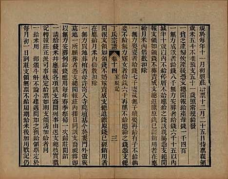 中国[丁姓] 丁氏宗谱二十四卷首一卷 — 清光绪十六年（1890）_十四.pdf