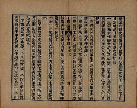 中国[丁姓] 丁氏宗谱二十四卷首一卷 — 清光绪十六年（1890）_十四.pdf