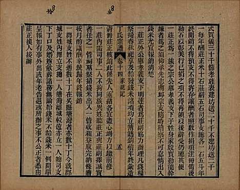 中国[丁姓] 丁氏宗谱二十四卷首一卷 — 清光绪十六年（1890）_十四.pdf