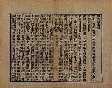 中国[丁姓] 丁氏宗谱二十四卷首一卷 — 清光绪十六年（1890）_十九.pdf