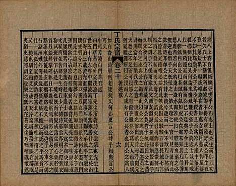 中国[丁姓] 丁氏宗谱二十四卷首一卷 — 清光绪十六年（1890）_二十.pdf