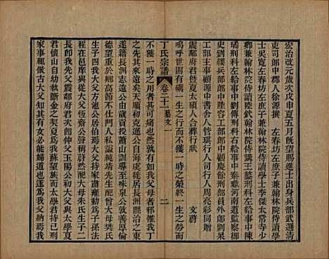 中国[丁姓] 丁氏宗谱二十四卷首一卷 — 清光绪十六年（1890）_二十一.pdf