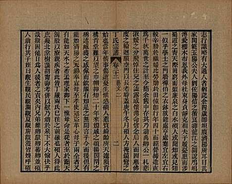 中国[丁姓] 丁氏宗谱二十四卷首一卷 — 清光绪十六年（1890）_二十二.pdf