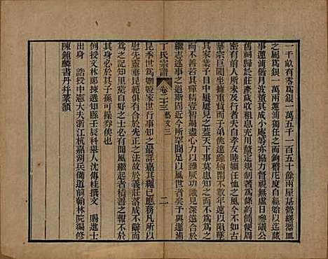 中国[丁姓] 丁氏宗谱二十四卷首一卷 — 清光绪十六年（1890）_二十三.pdf