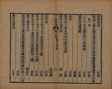 中国[丁姓] 丁氏宗谱二十四卷首一卷 — 清光绪十六年（1890）_二十四.pdf