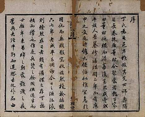 江苏[丁姓] 丁氏宗谱四十六卷首六卷 — 清光绪十年（1884）_一.pdf