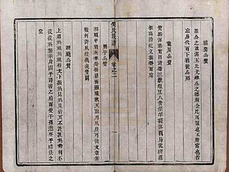 江苏[樊姓] 樊氏宗谱四卷 — 清光绪二十六年（1900）_二.pdf