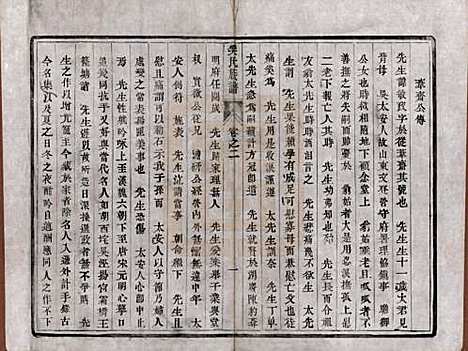 江苏[樊姓] 樊氏宗谱四卷 — 清光绪二十六年（1900）_二.pdf