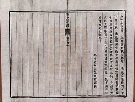 江苏[樊姓] 樊氏宗谱四卷 — 清光绪二十六年（1900）_二.pdf