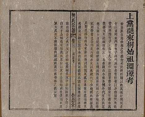 安徽[樊姓] 樊氏宗谱十六卷首一卷末一卷 — 清光绪十八年（1892）_三.pdf