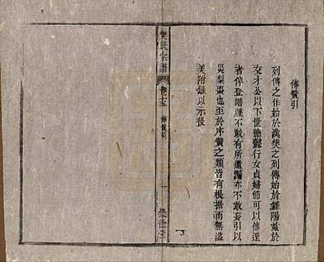 安徽[樊姓] 樊氏宗谱十六卷首一卷末一卷 — 清光绪十八年（1892）_十五.pdf