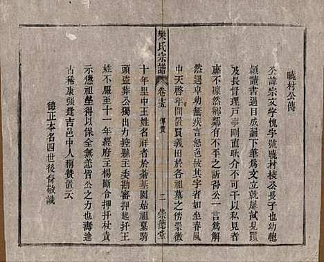 安徽[樊姓] 樊氏宗谱十六卷首一卷末一卷 — 清光绪十八年（1892）_十五.pdf