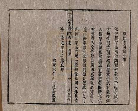 安徽[樊姓] 樊氏宗谱十六卷首一卷末一卷 — 清光绪十八年（1892）_十五.pdf