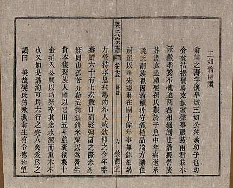 安徽[樊姓] 樊氏宗谱十六卷首一卷末一卷 — 清光绪十八年（1892）_十五.pdf