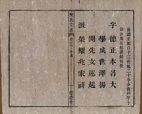 安徽[樊姓] 樊氏宗谱十六卷首一卷末一卷 — 清光绪十八年（1892）_十六.pdf