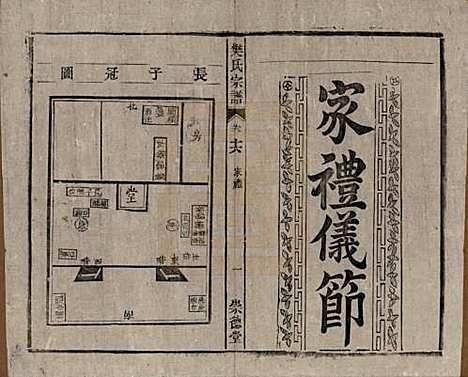 安徽[樊姓] 樊氏宗谱十六卷首一卷末一卷 — 清光绪十八年（1892）_十六.pdf