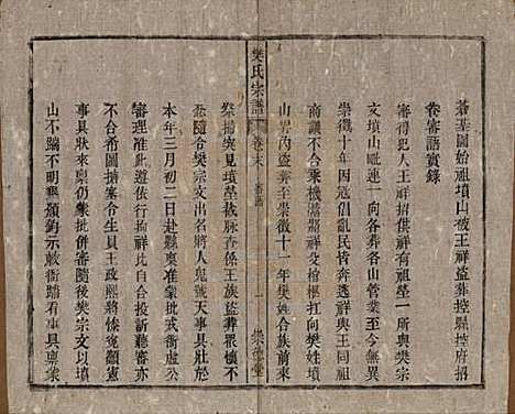 安徽[樊姓] 樊氏宗谱十六卷首一卷末一卷 — 清光绪十八年（1892）_十七.pdf