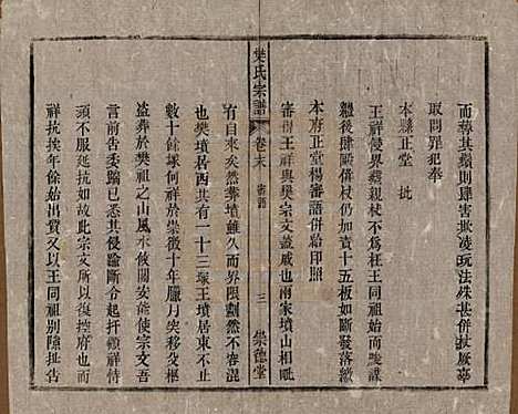 安徽[樊姓] 樊氏宗谱十六卷首一卷末一卷 — 清光绪十八年（1892）_十七.pdf