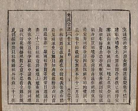 安徽[樊姓] 樊氏宗谱十六卷首一卷末一卷 — 清光绪十八年（1892）_十七.pdf