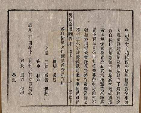 安徽[樊姓] 樊氏宗谱十六卷首一卷末一卷 — 清光绪十八年（1892）_十七.pdf