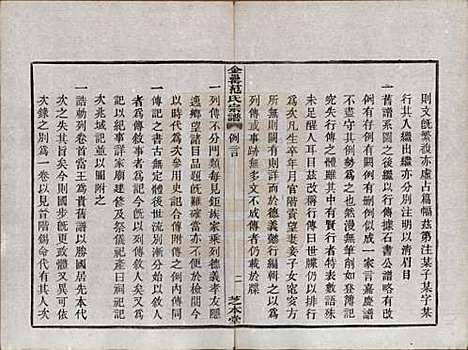 浙江[范姓] 古虞金罍范氏宗谱二十五卷首末各一卷 — 民国四年（1915）_一.pdf