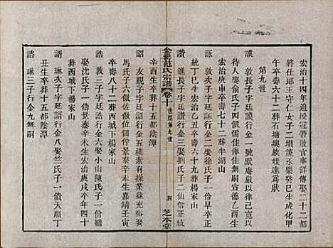 浙江[范姓] 古虞金罍范氏宗谱二十五卷首末各一卷 — 民国四年（1915）_十.pdf