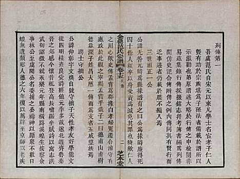 浙江[范姓] 古虞金罍范氏宗谱二十五卷首末各一卷 — 民国四年（1915）_十五.pdf