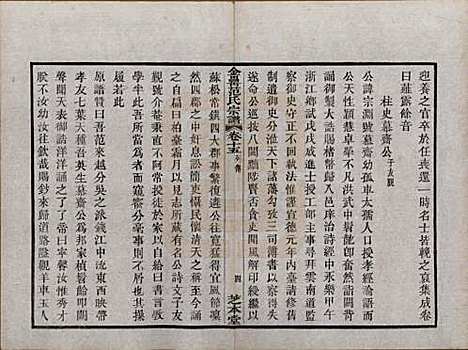 浙江[范姓] 古虞金罍范氏宗谱二十五卷首末各一卷 — 民国四年（1915）_十五.pdf