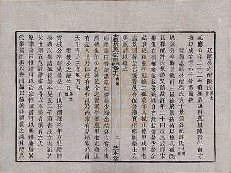 浙江[范姓] 古虞金罍范氏宗谱二十五卷首末各一卷 — 民国四年（1915）_十六.pdf