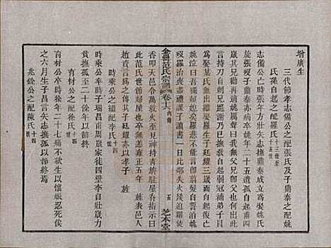 浙江[范姓] 古虞金罍范氏宗谱二十五卷首末各一卷 — 民国四年（1915）_十六.pdf