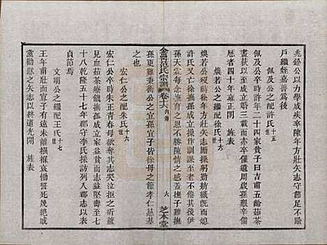 浙江[范姓] 古虞金罍范氏宗谱二十五卷首末各一卷 — 民国四年（1915）_十六.pdf