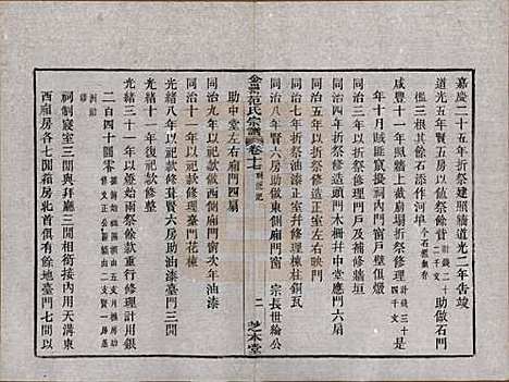 浙江[范姓] 古虞金罍范氏宗谱二十五卷首末各一卷 — 民国四年（1915）_十七.pdf