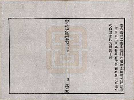 浙江[范姓] 古虞金罍范氏宗谱二十五卷首末各一卷 — 民国四年（1915）_十七.pdf