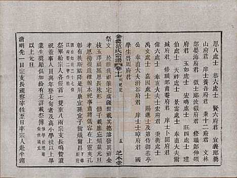 浙江[范姓] 古虞金罍范氏宗谱二十五卷首末各一卷 — 民国四年（1915）_十七.pdf