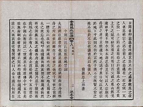 浙江[范姓] 古虞金罍范氏宗谱二十五卷首末各一卷 — 民国四年（1915）_十八.pdf